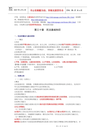 (下载后可看完整版)经济师辅导下载-(30)初级经济基础知识