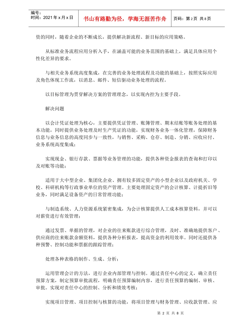 金蝶K3标准财务管理解决方案（DOC 8）_第2页