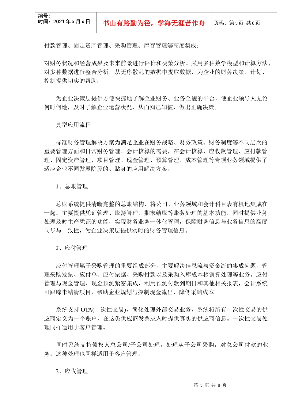 金蝶K3标准财务管理解决方案（DOC 8）_第3页