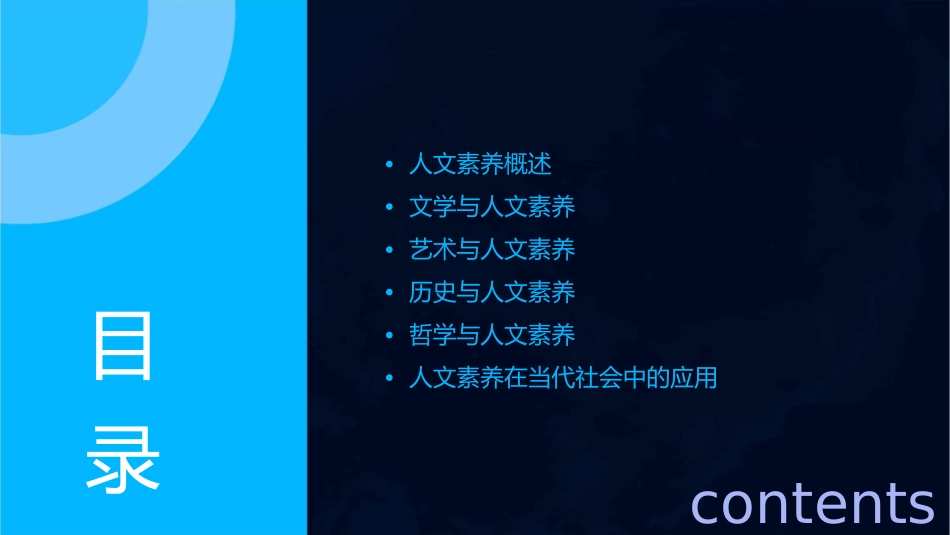 浅谈人文素养课件_第2页