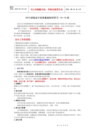 某年初级会计实务基础知识学习