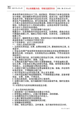 企业的会计岗位职责(DOC30页)