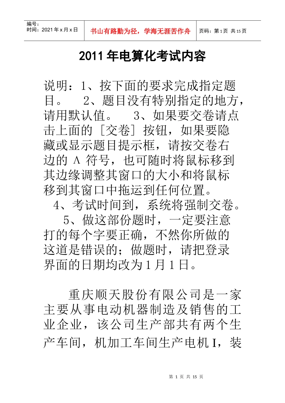 会计电算化上机考试新_第1页