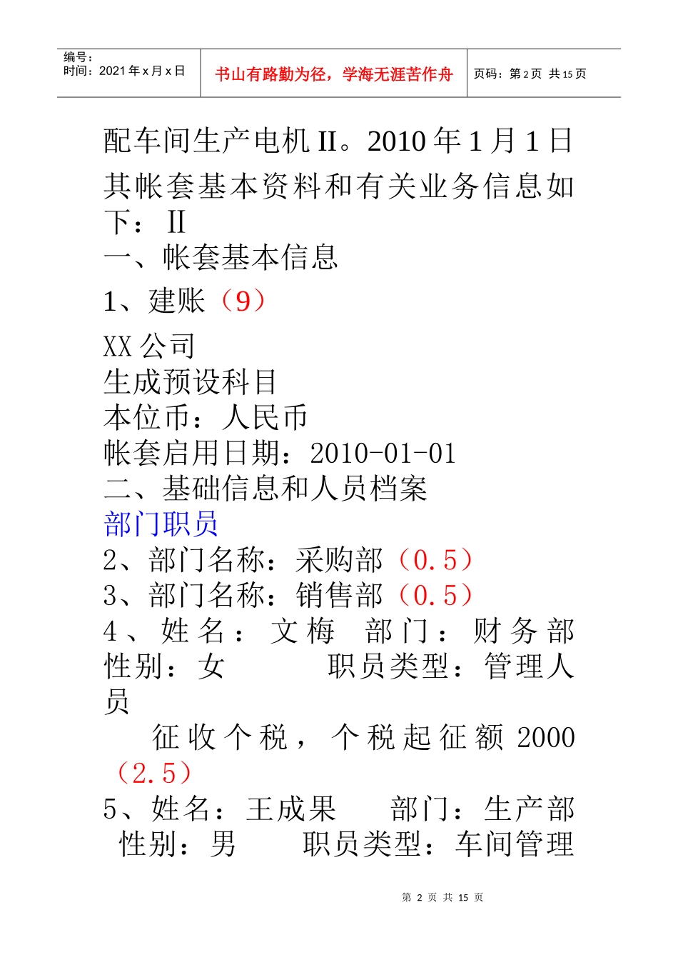 会计电算化上机考试新_第2页