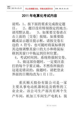 会计电算化上机考试新