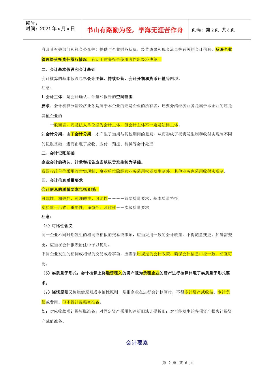 会计从业资格考试冲刺复习_第2页