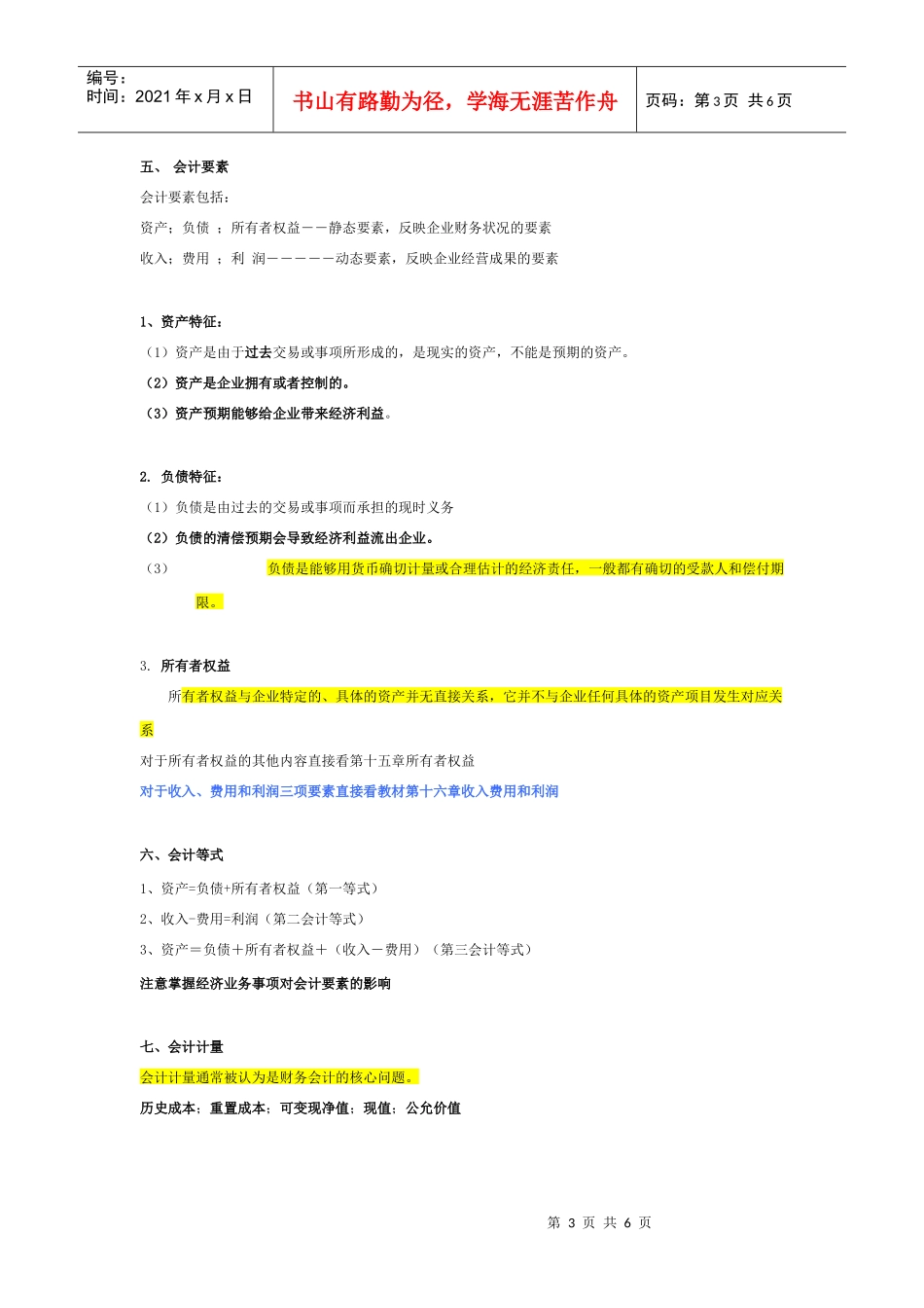 会计从业资格考试冲刺复习_第3页