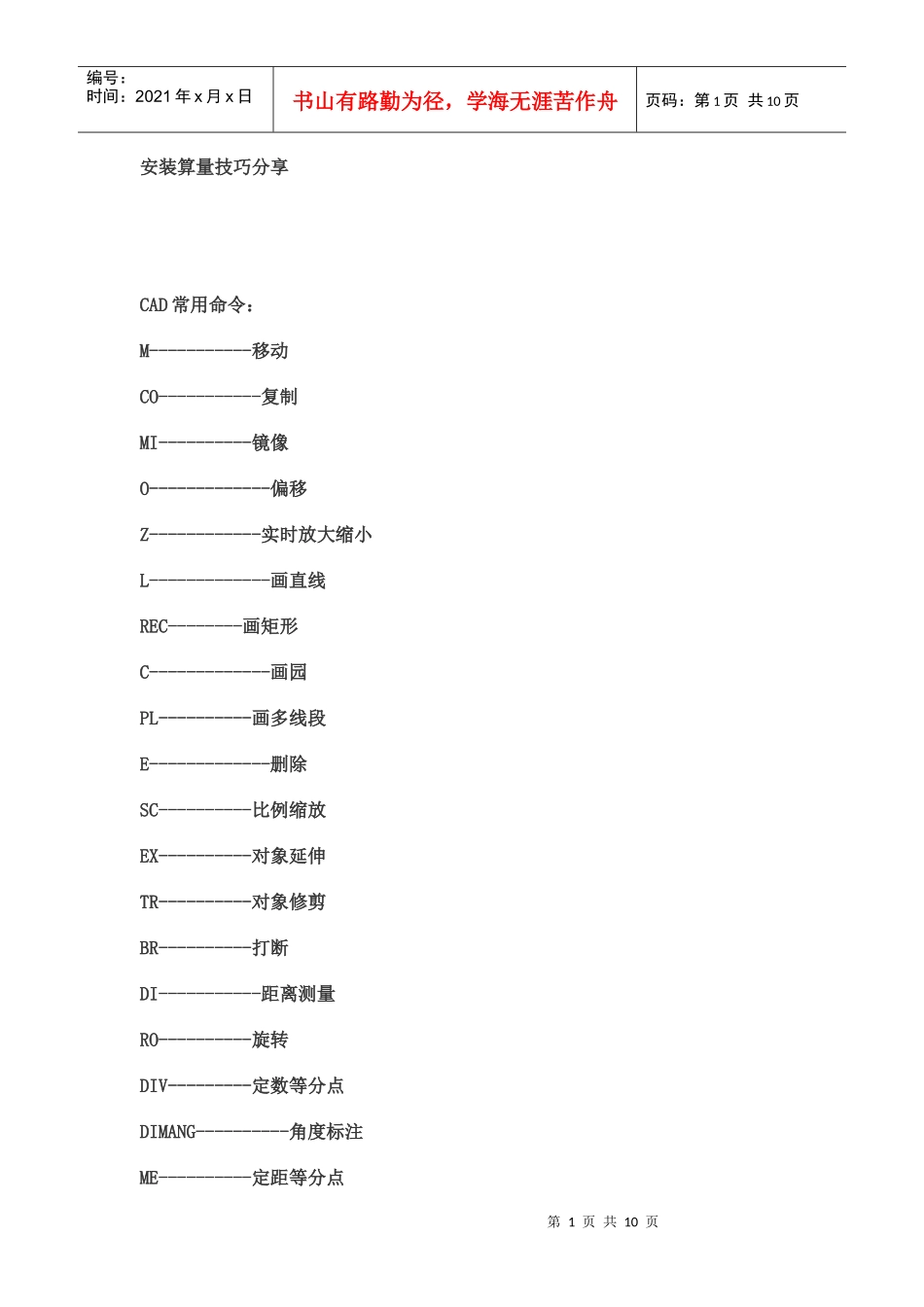 造价预算容易遗漏100项_第1页