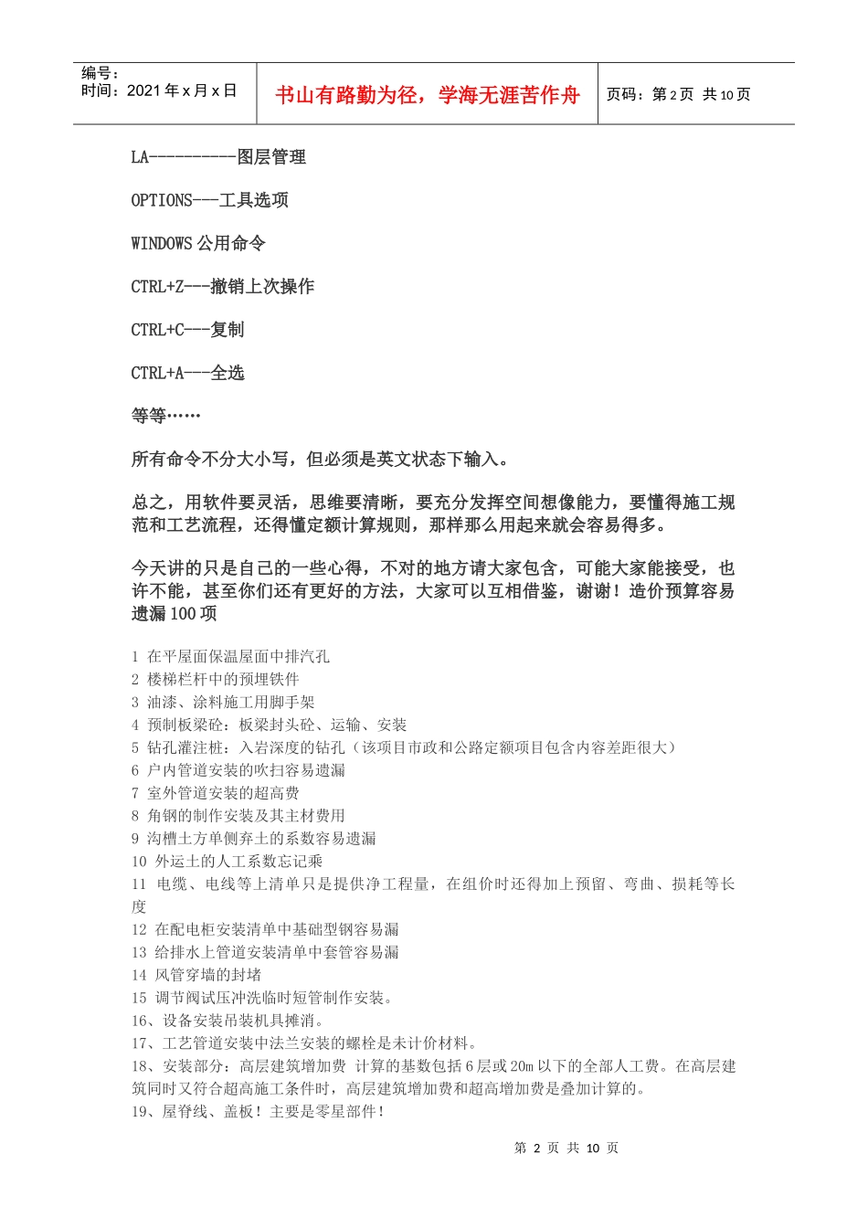 造价预算容易遗漏100项_第2页