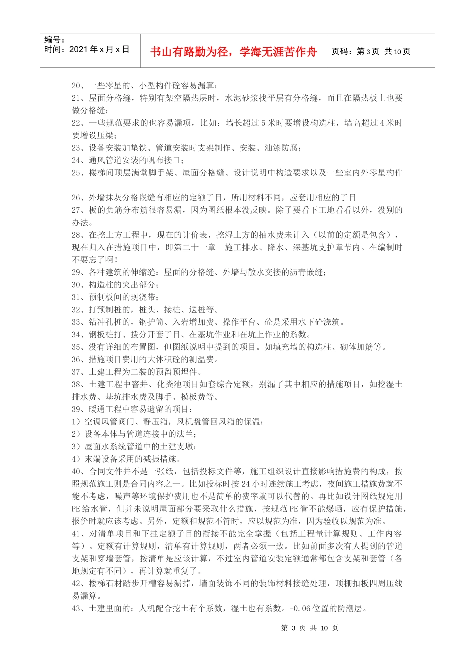 造价预算容易遗漏100项_第3页