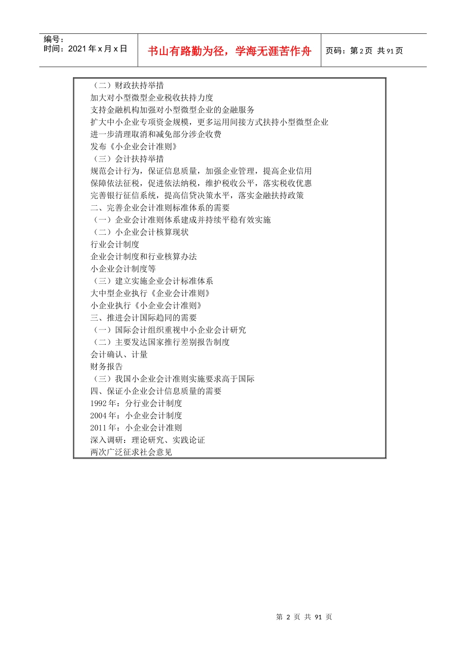 税务管理知识准则及小企业财务会计培训讲义_第2页