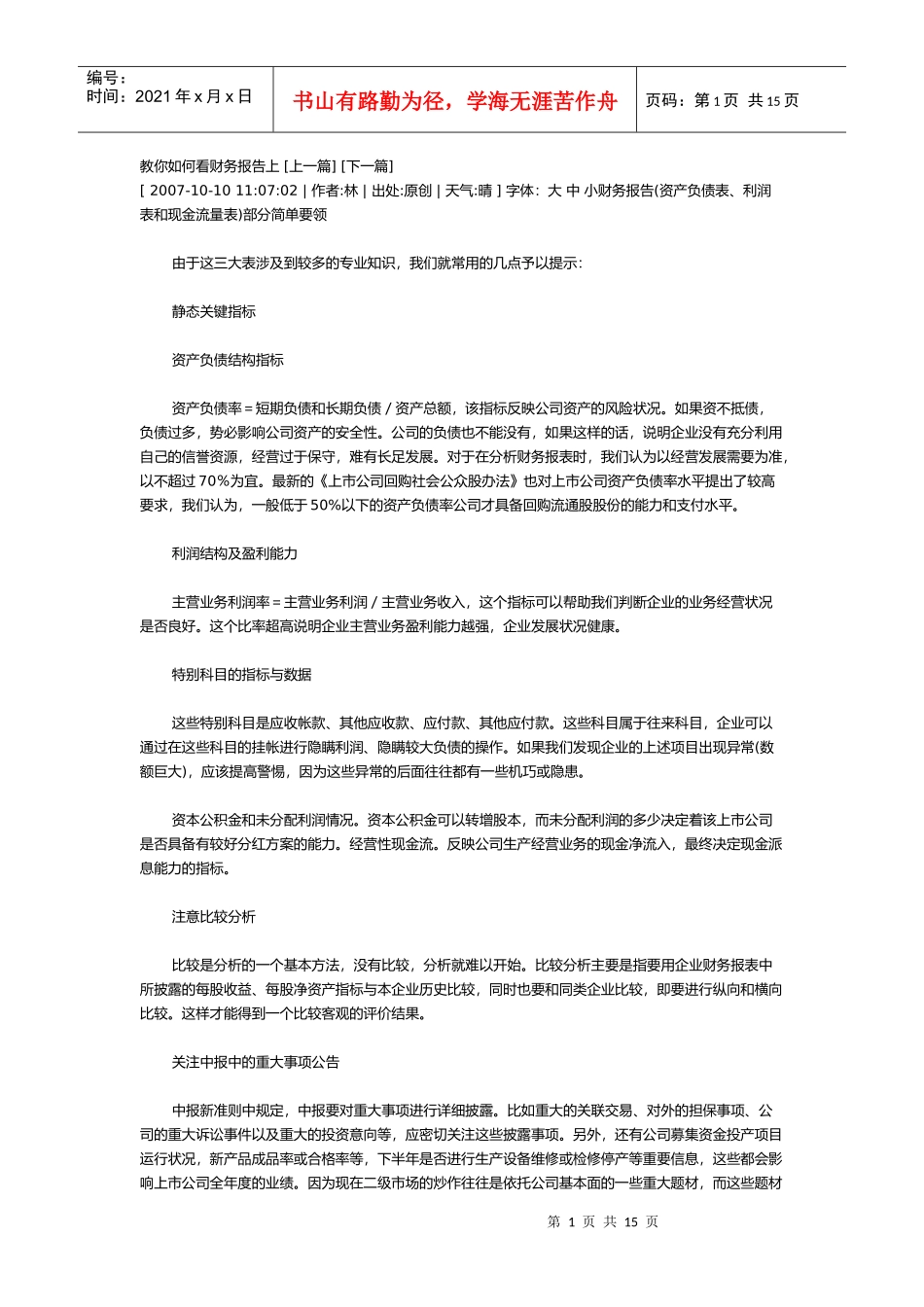 教你如何看财务报告上_第1页