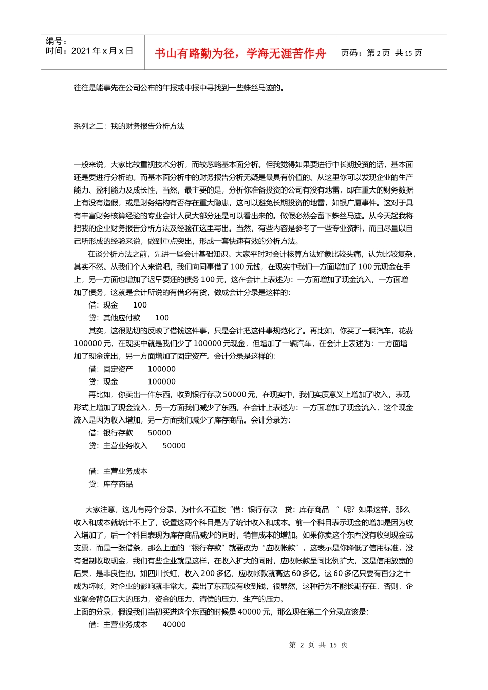 教你如何看财务报告上_第2页