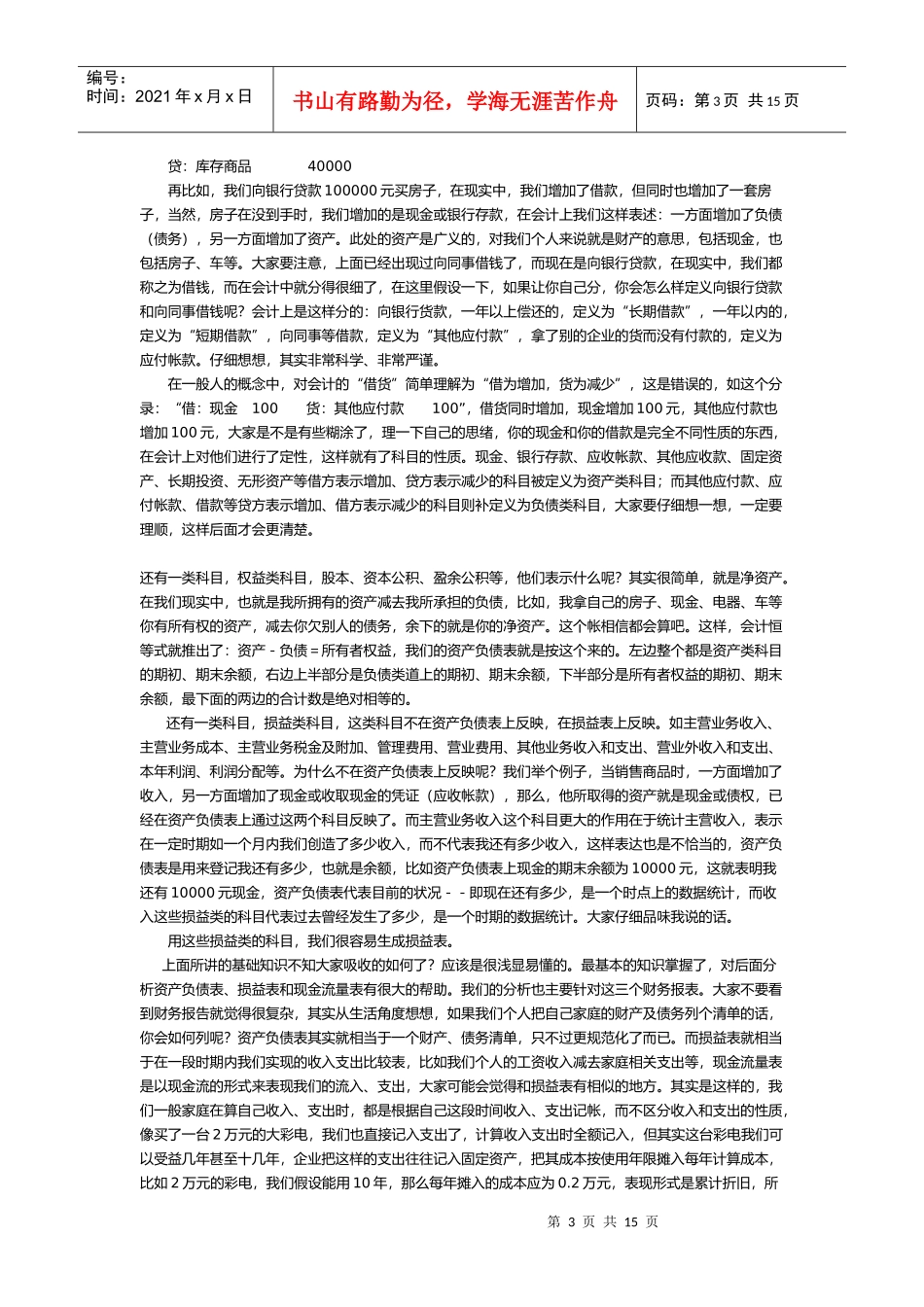 教你如何看财务报告上_第3页