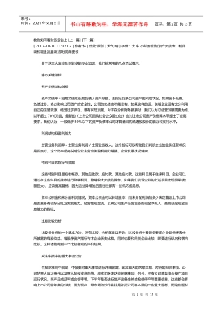 教你如何看财务报告上