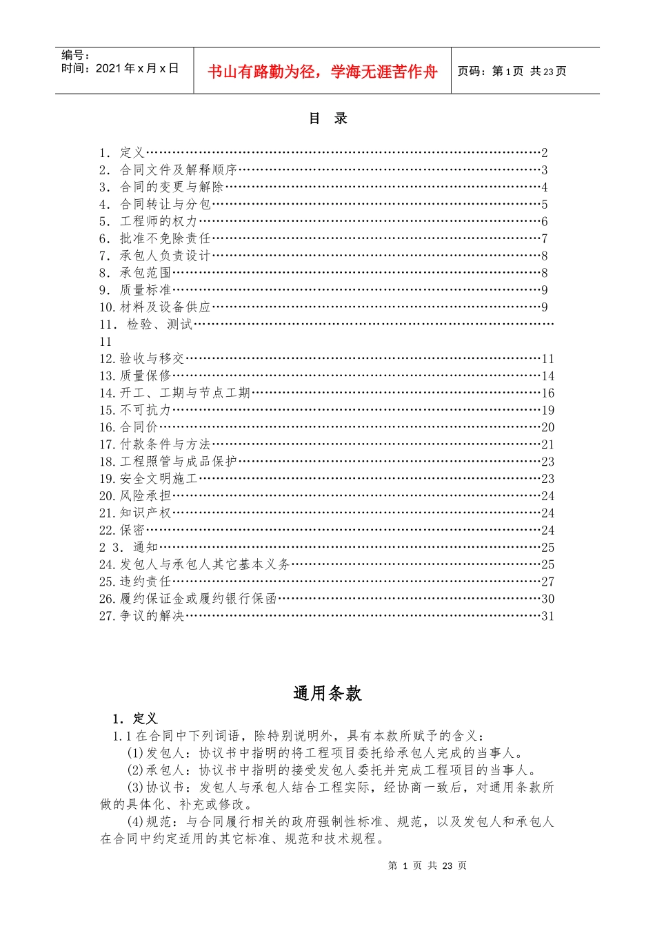 建设工程施工通用条款_第1页