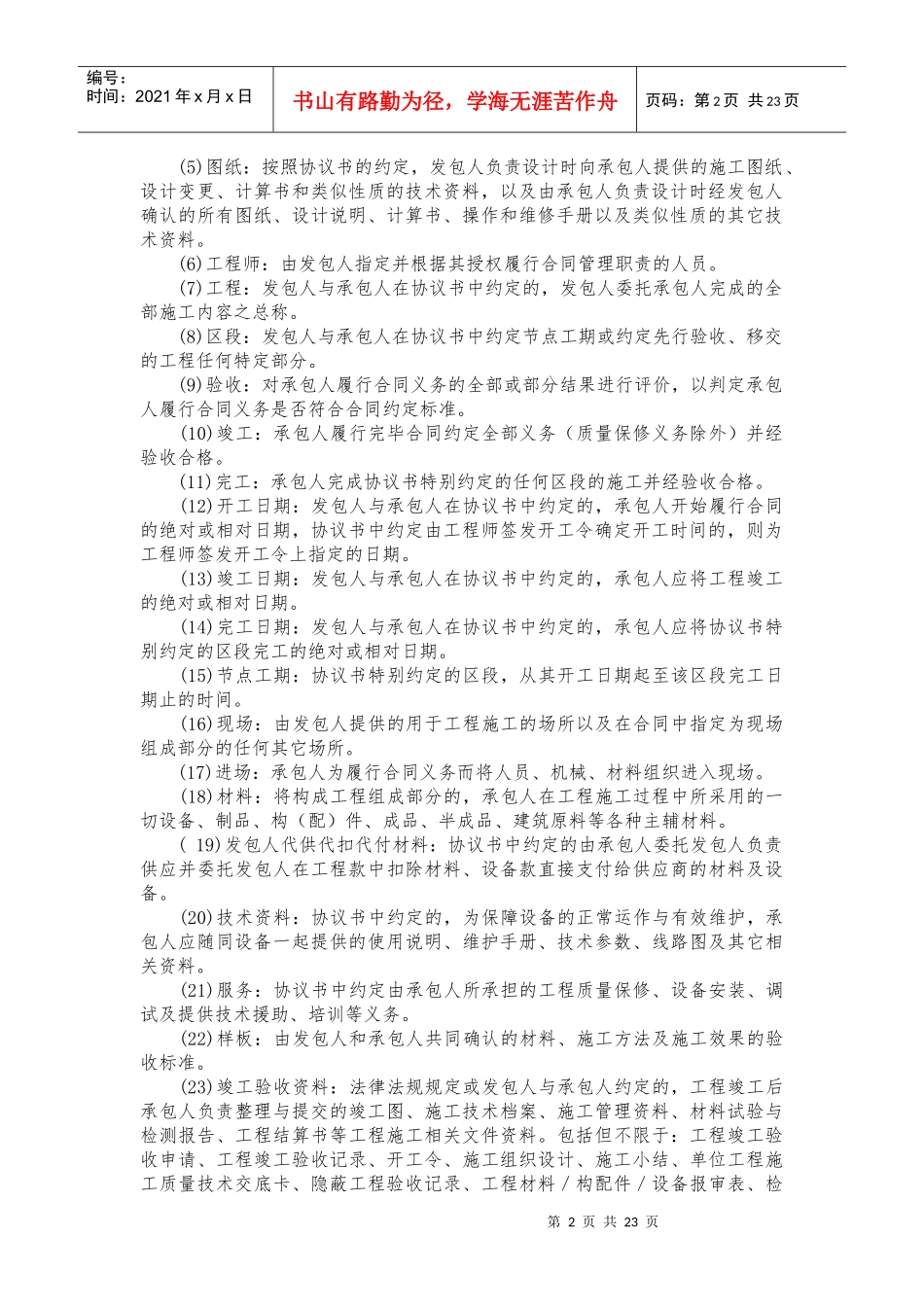 建设工程施工通用条款_第2页