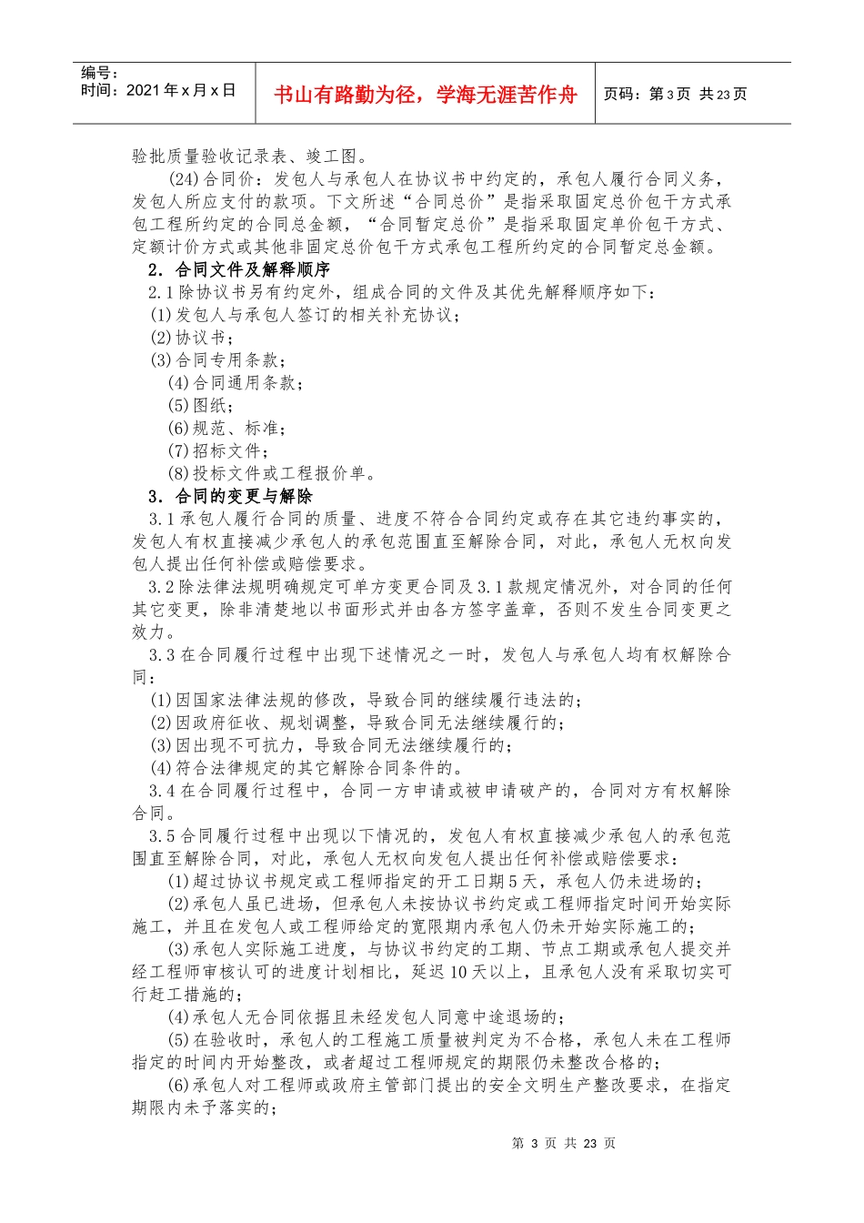 建设工程施工通用条款_第3页