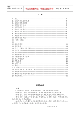 建设工程施工通用条款