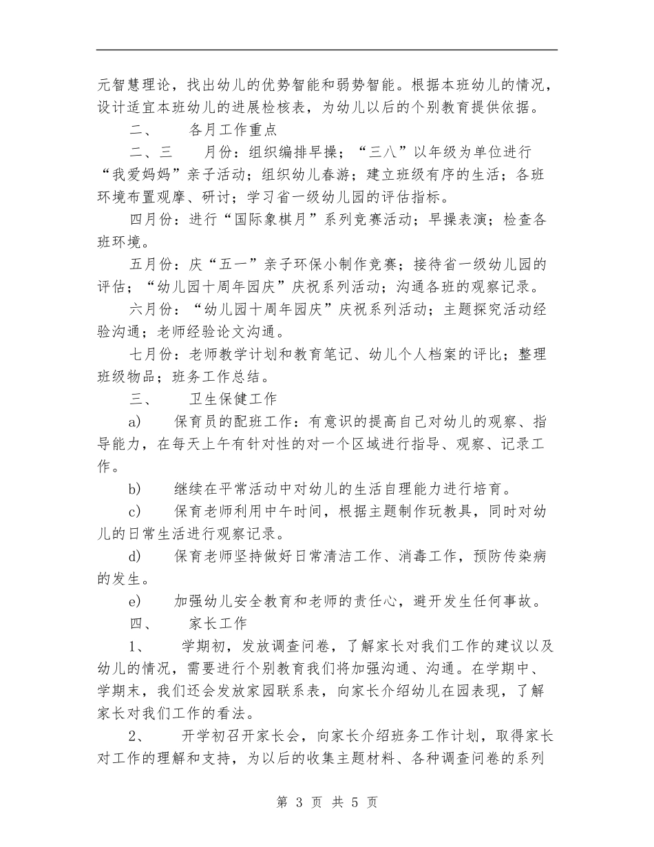 2024年中班班务工作计划_第3页