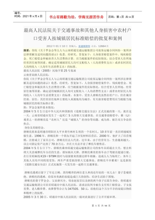 事故和其他人身损害中农村户口受害人按城镇居民标准