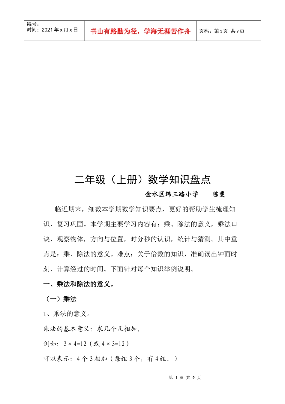 二年级数学知识盘点_第1页