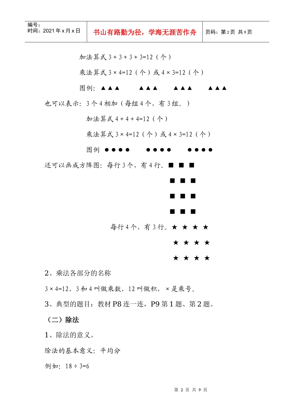 二年级数学知识盘点_第2页