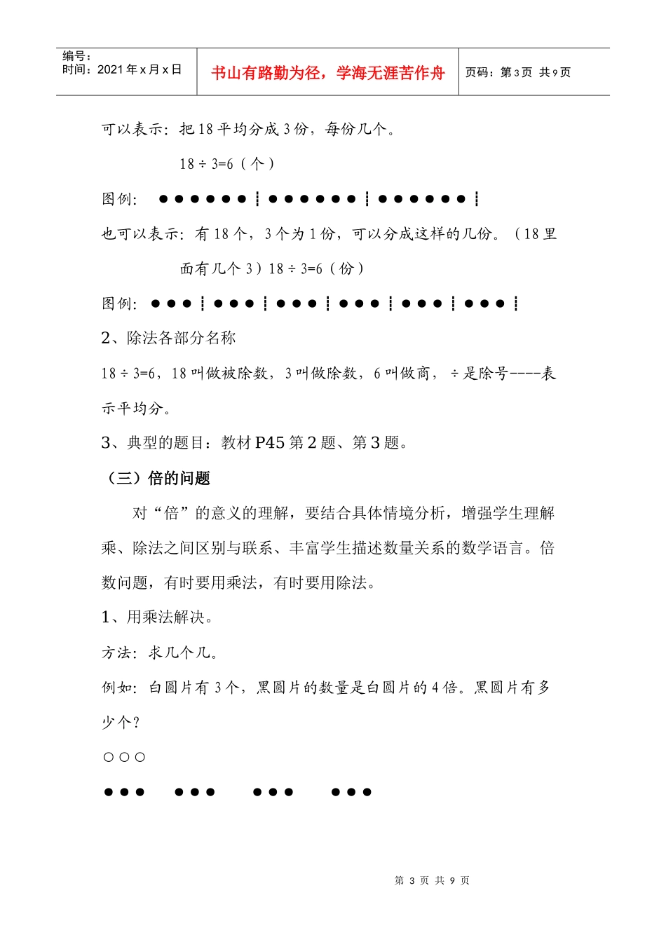 二年级数学知识盘点_第3页