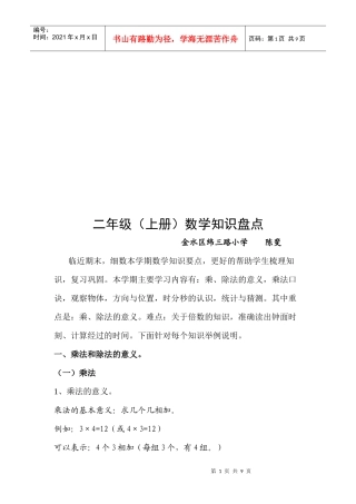 二年级数学知识盘点