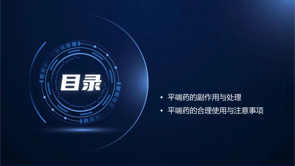 药理学 作用于呼吸系统药物平喘药护理课件_第2页