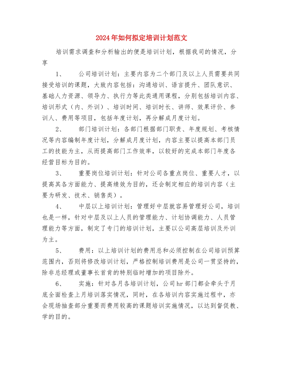 2024年如何写好销售方案计划书范文与2024年如何拟定培训计划范文汇编_第3页