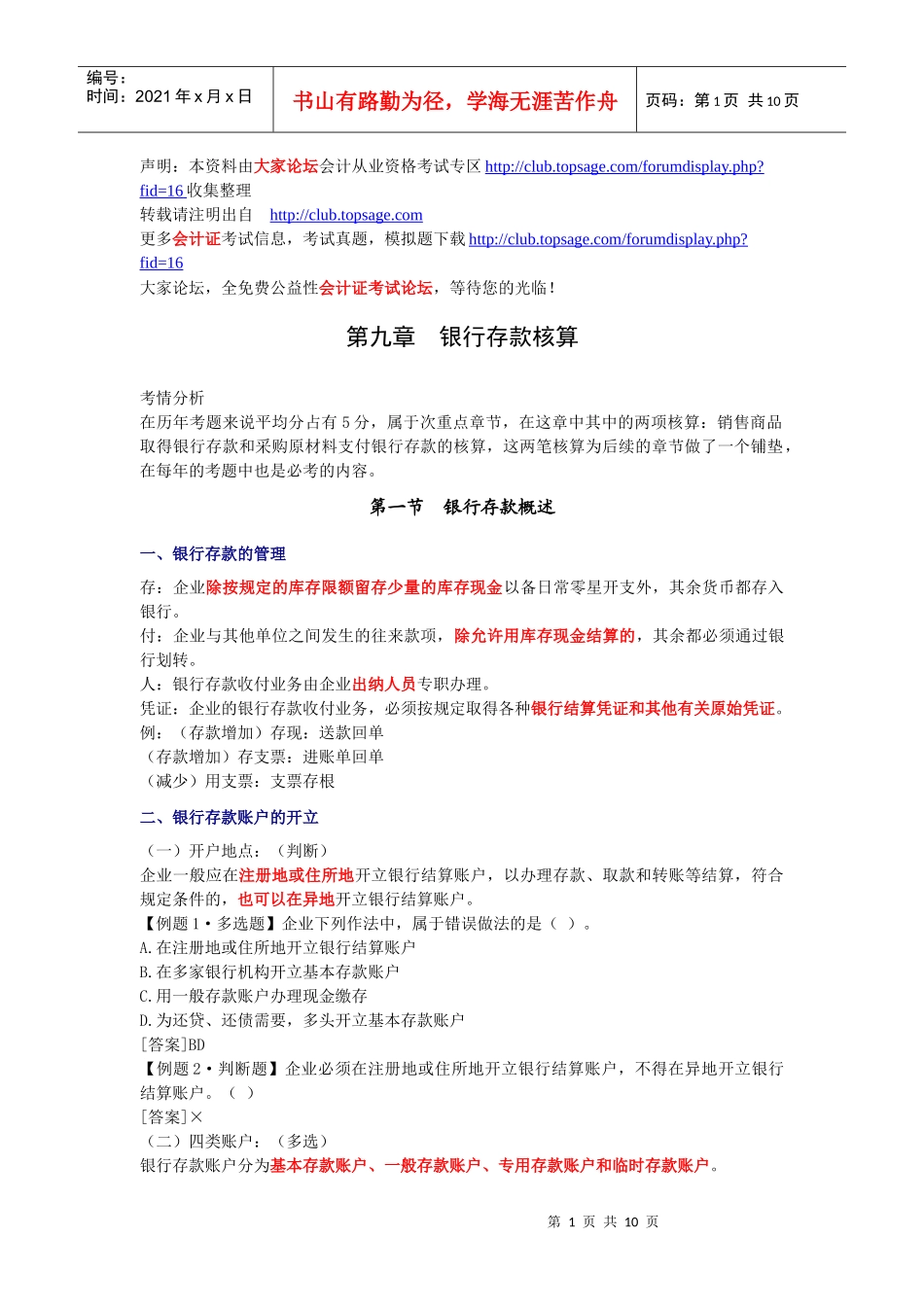 [北京]XXXX年《会计基础》学习讲义11_第1页