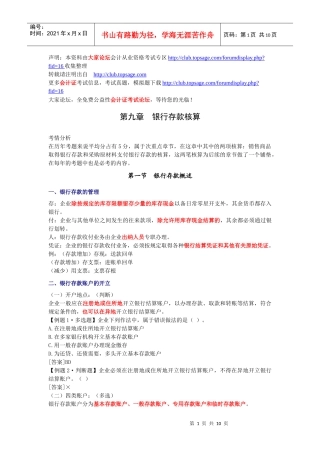 [北京]XXXX年《会计基础》学习讲义11