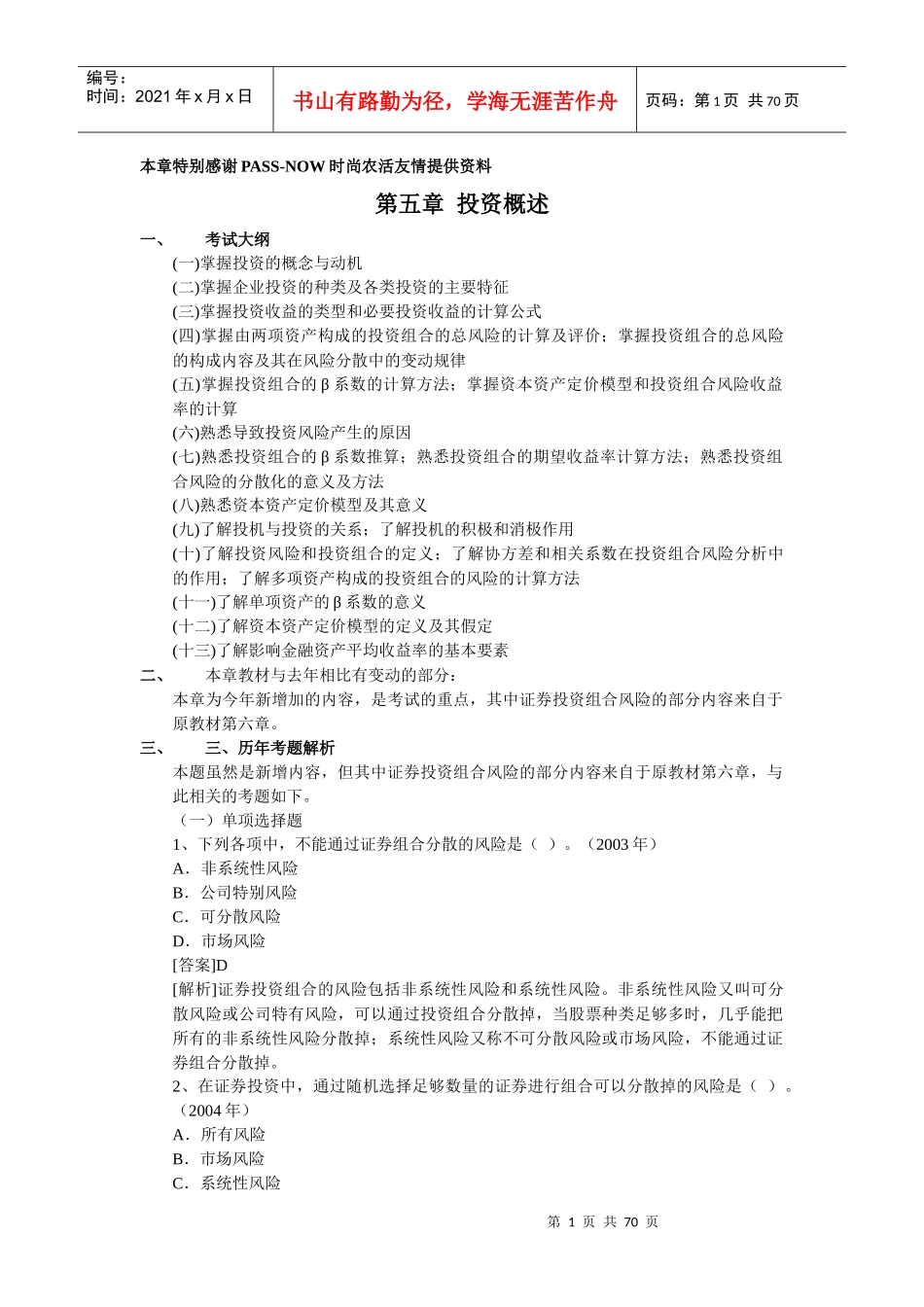 企业投资基础知识概述_第1页