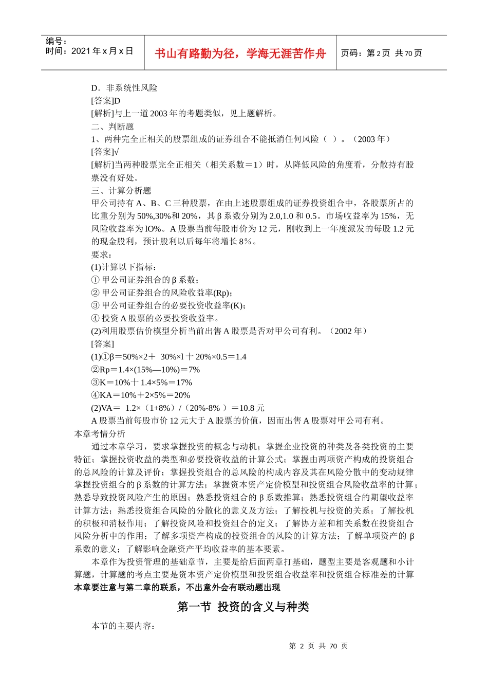 企业投资基础知识概述_第2页