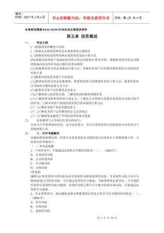 企业投资基础知识概述