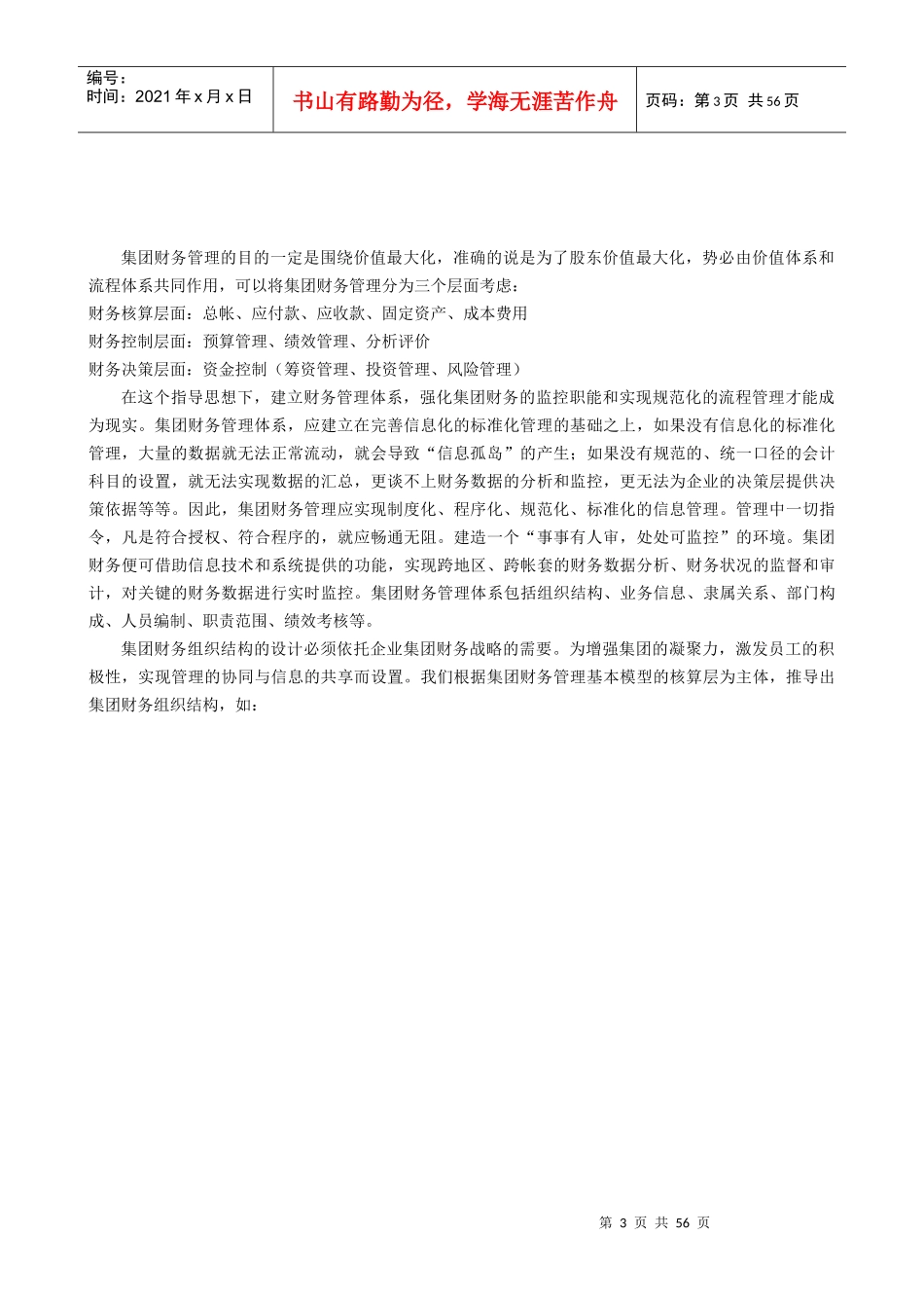 加强集团财务管理的新思路_第3页