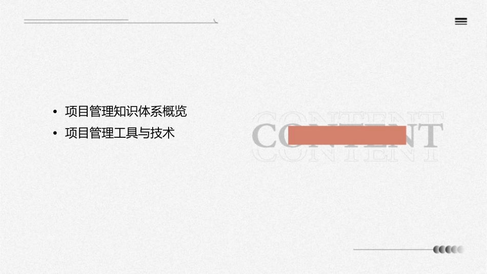 项目管理资料项目管理培训课件_第2页