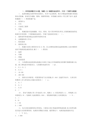 注册安全工程师考试真题安全生产技术试卷