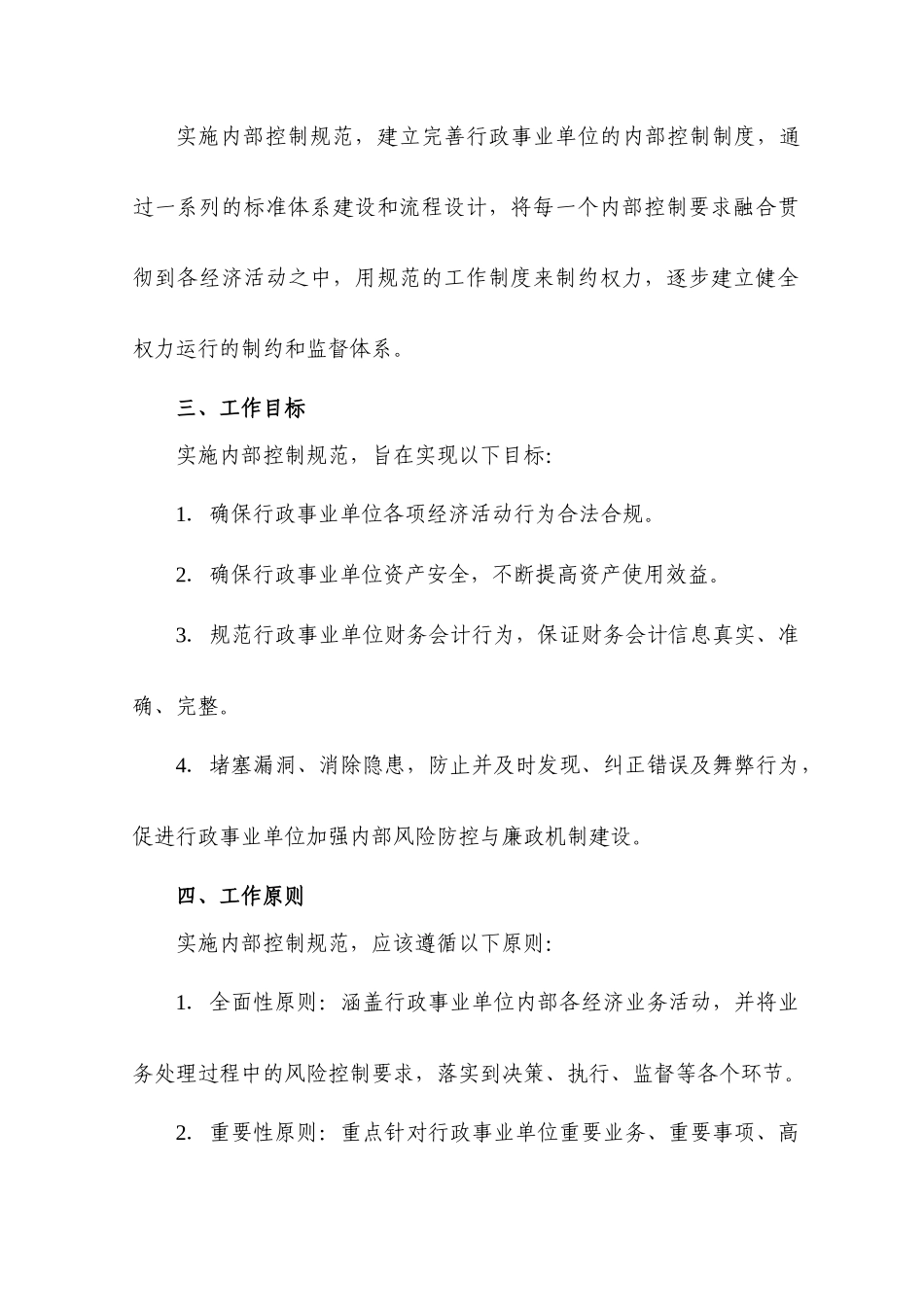 山东省行政事业单位内部控制手册(模板)_第3页