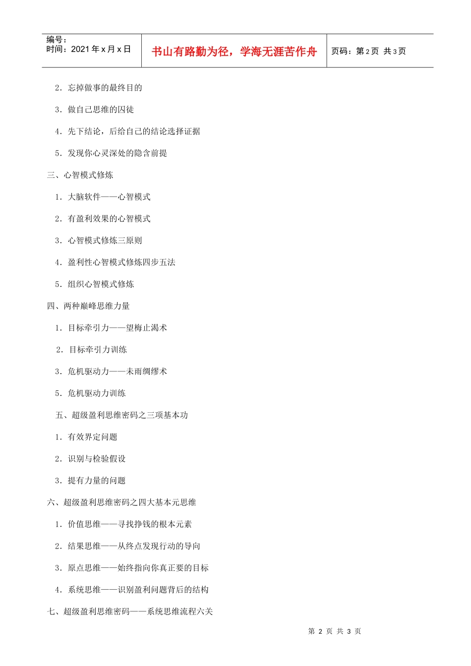 超级盈利的思维密码_第2页