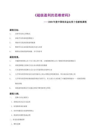 超级盈利的思维密码