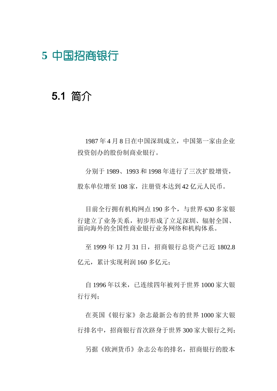 中国招商银行的业务收入及发展规划_第1页