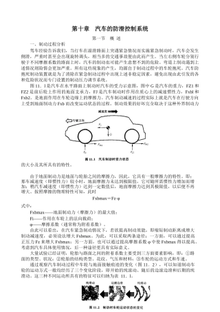 第十章汽车防滑控制系统-第六章