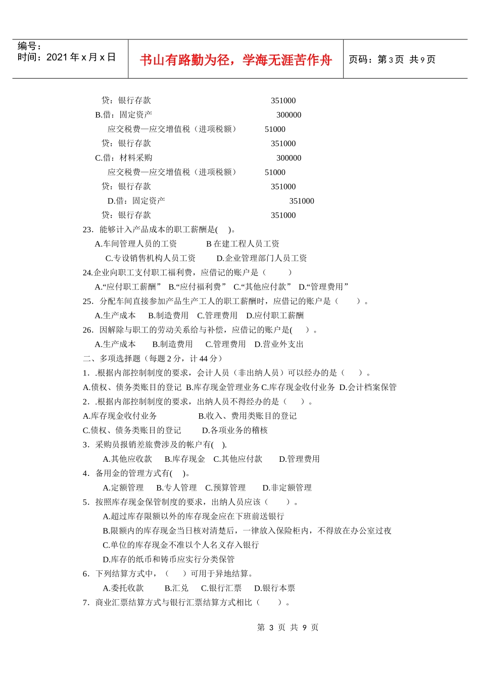 《会计基础》第八、九、十、十一、十二章测试题_第3页