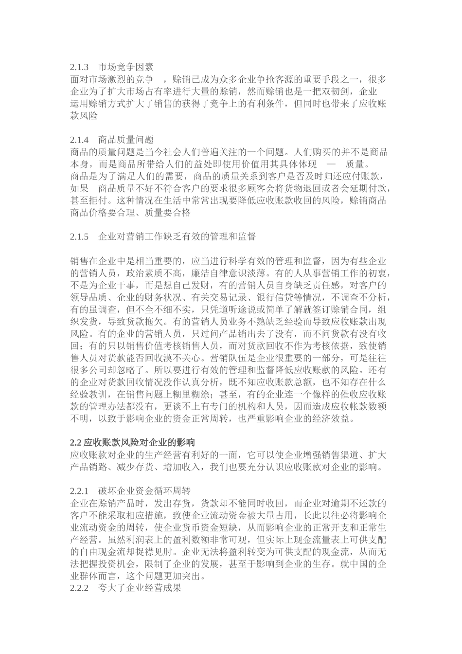 应收账款的风险分析及其防范措施_第3页