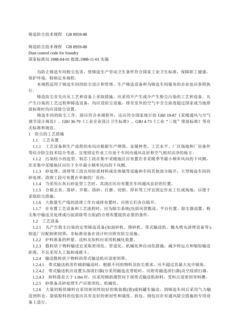 铸造防尘技术规程GB8959-88doc-铸造防尘技术_第1页