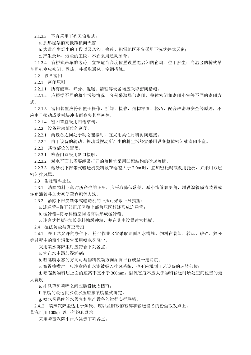 铸造防尘技术规程GB8959-88doc-铸造防尘技术_第3页