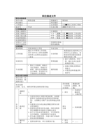 职位描述－财务总监