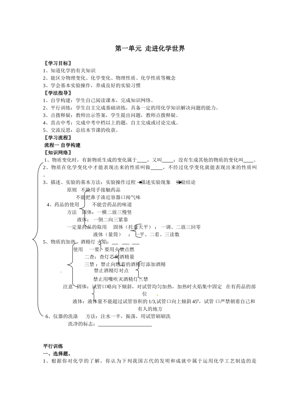 中考化学第一轮复习导学案_第1页
